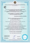 Сертификат соответствия № РОСС RU.31381.04ИБИ0/СМК.00669