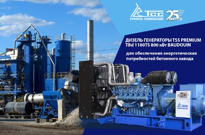 Контейнерная ДЭС TSS Premium c двигателем Baudouin для производственного предприятия