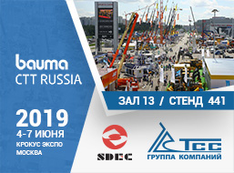 Приглашаем на главную выставку строительной техники - Bauma CTT Russia!