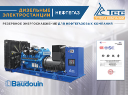 Надёжные дизельные электростанции для предприятий нефтегазовой отрасли России и Казахстана