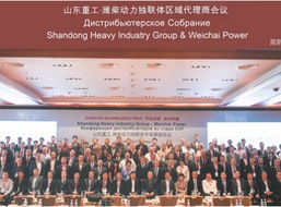 Дистрибьюторская конференция Shandong Heavy Industries Group в Москве
