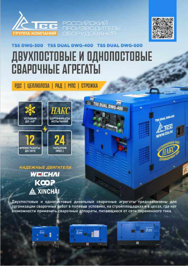 PDF — ОДНОПОСТОВЫЕ И ДВУХПОСТОВЫЕ СВАРОЧНЫЕ ГЕНЕРАТОРЫ ТСС