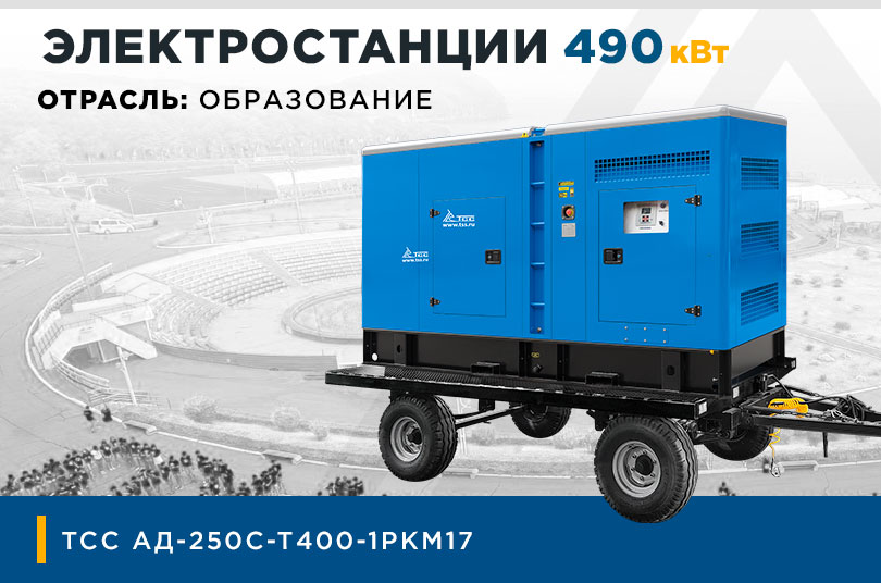 ДЭС TSS Doosan для электроснабжения строительства летнего детского лагеря