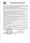 Декларация о соответствии ЕАЭС № RU Д-RU.HХ37.В.00288/20