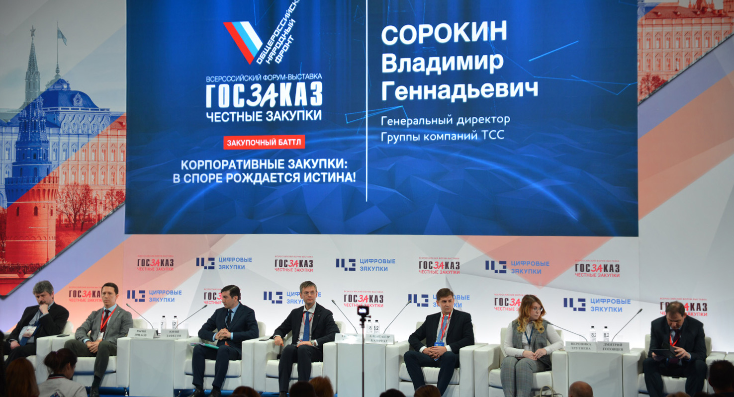 ГК ТСС на Всероссийский форум-выставка ГОСЗАКАЗ - ЗА Честные закупки