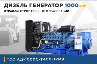 Дизельная электростанция Baudouin 1000 кВт для асфальтобетонного завода в Казахстане