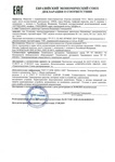 Декларация о соответствии ЕАЭС № RU Д-RU.HХ37.В.00347/20