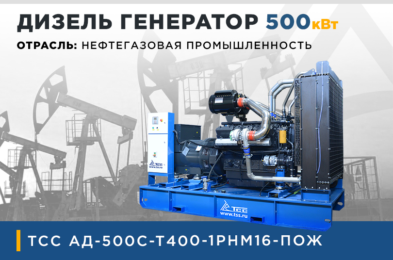 Дизельный генератор для электроснабжения на нефтяном месторождении в Дагестане
