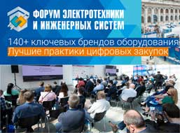 Форум инженерных систем в Санкт-Петербурге