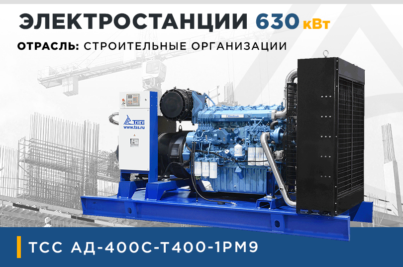 Дизель генераторы TSS для строительной организации в Хабаровском крае