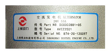 Генератор зарядный SDEC SC4H180D2; TDS 120,155,168 4LTE/Battery charging generator